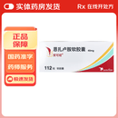 [安可坦]恩扎卢胺软胶囊 40mg*112粒 1盒装