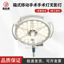 信必睿救生应急箱式手术辅助照明灯 箱式移动手术手术灯无影灯