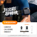 小米运动对讲机滑雪对讲机位置共享户外骑行自驾游5000公里手台（4G全网通+Type-c充电+APP组队)