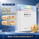 微波光子学