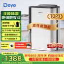 德业（Deye）除湿机/抽湿机 除湿量25升/天 45㎡家用轻音地下室除潮除湿器干衣机客厅卧室 手机智控DYD-T22A3