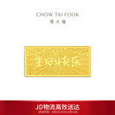 周大福生日快乐金条金片工艺金金条女约10g EOI71生日礼物