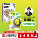 中信出版 大脑喜欢这样学+加油吧，大脑！（套装2册） 黄翔著 中信出版社图书