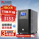 华为UPS2000-A-3KTTS在线式UPS不间断电源3KVA/2400W 企业级稳压续航应急备用电源 塔式标机内置蓄电池