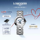 浪琴（LONGINES）瑞士手表 心月系列 月相女士钢带石英表七夕情人节礼物L81154876