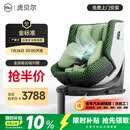 虎贝尔（HBR）E360pro新国标儿童安全座椅汽车0-12岁车载宝宝椅i-Size通风 绿格