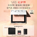 NARS【新品上市】限定大白饼 星辰粉10g 散粉粉饼蜜粉定妆 七夕礼物