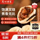 广州酒家叉烧包750g20个早茶糕点点心包子小笼包预制菜儿童早餐速冻半成品