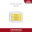 周大福美好寓意祝福生日快乐工艺金金章约1.02g EOI116生日礼物