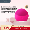 斐珞尔（FOREO）露娜洁面仪LUNA mini2净透洗脸仪电动深度清洁彩妆残留收缩毛孔洗脸神器 樱桃红