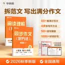 学而思2026秋季新版 小学语文同步作文 阅读理解 四年级上册 同步2026版新教材 人教版全国通用 套装两册 课外阅读 开学季
