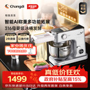 长帝（changdi）【称重】鲸鱼准准厨师机和面机家用发酵316冰桶企鹅顶顶揉面和面一体机压面多功能料理机七夕礼物