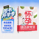 怀孕精选家常菜.协和教授指导美食控糖控压控体重根据胎儿的生长发育孕期适合菜谱孕妇备孕怀孕孕期胎教孕妈书籍孕期书籍 美食大赛