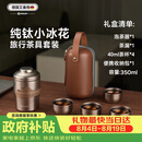 艾曼格（IMOGY）节日礼物旅行茶具茶杯一套户外茶具套装便携一人高端茶杯礼盒装