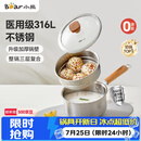 小熊（Bear）奶锅 316L不锈钢雪平锅婴儿宝宝辅食锅小奶锅汤锅煮面锅带蒸笼