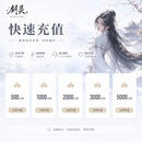 【 自动充值&】剑灵游戏直充& 剑灵点券/剑灵点卡 填写账号自动充值 未成年人禁止下单 2000点劵
