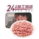 【24小时肉】240天黑猪刀切五花腿肉馅（肥瘦比约3:7)350g