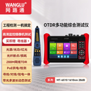 网路通OTDR工程宝4k光纤断点检测综合测试仪器多功能光时域反射仪带光测试光缆检测MT-6510(1610) 28dB