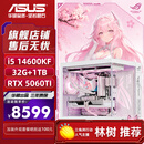 华硕【林树推荐】270K-Plus+RTX5070TI游戏主机 14600kf+RTX5060TI整机华硕rog全家桶组装电脑主机台式 14600KF+RTX5060TI+32G丨配置一