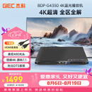 杰科（GIEC）BDP-G4350 4K蓝光播放机 3D高清DVD影碟机 蓝光DVD播放器 VCD CD机 硬盘光盘播放 杜比DTS