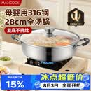 美厨（MAXCOOK）316不锈钢火锅28cm 汤锅火锅复底带盖 燃气电磁炉通用 MCT1969