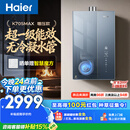 海尔麦浪【无冷凝水管K70SMAX】16升燃气热水器天然气 一级能效 下置风机静音增压家用