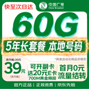 中国广电流量卡【5年长套餐】超低月租大全国通用手机电话卡5G纯上网非无限永久长期