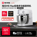 海氏（Hauswirt）【升级款】M5厨师机和面机家用全自动揉面一体压面机打蛋器面条机多功能轻音电动料理机七夕礼物 M5 Max升级彩屏版 5.5L