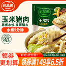 必品阁（bibigo）玉米蔬菜猪肉水饺 1200g 约48只 饺子蒸饺夜宵儿童早餐速冻半成品