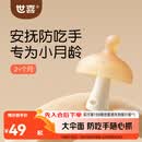 世喜牙胶婴儿口欲期2-3-6个月以上磨牙棒1小蘑菇防吃手宝宝安抚咬咬胶