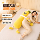 danilove芒果大王哄睡拍打神器女生夹腿睡觉抱枕大人孕妇安抚玩偶可拆洗 芒果遥控拍打暖腹款【可拍打蓝牙音乐+石墨烯加热】 120x35x23cm