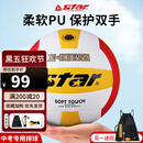 世达（star）排球中考专用软式PU硬排青少年成人5号标准比赛用球VB4025-34 