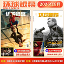 环球银幕杂志2026年8月 诺兰封面赠蜘蛛侠海报【往期可选】怪奇物语 哪吒 2026年完全电影增刊 明星画册 王一博/泰勒斯威夫特 影迷影视资讯期刊杂志 环球银幕杂志2026年8月（诺兰赠蜘蛛侠海报）