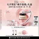芭比波朗【全新升级】妆前柔润底霜橘子面霜保湿隔离妆前乳50ml七夕礼物