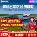 智联腾众适用奔驰A级C级E级GLA/B/C AMG盲区辅助变道并线BSD盲点监测系统 奔驰专用款-77GHZ Pro 全国包安装