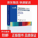 中国临床肿瘤学会(CSCO)常见恶性肿瘤诊疗指南2026(上册) 于金明，李进，马军，秦叔逵，江泽飞，郭军