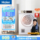 海尔（Haier）全自动滚筒烘干机烘衣服干衣机 7KG直排 除菌除螨除潮 家电补贴以旧换新京东自营 EGDZE7F