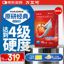 【原研药】万艾可 Viagra 枸橼酸西地那非片 50mg*10片/盒 男科用药