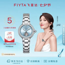 飞亚达（FIYTA）高圆圆同款“柿柿如意”宋瓷款镂空盘钢带机械女表 生日节日礼物
