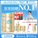 安热沙（Anessa）采销直播间（防晒NO.1）小金瓶防晒霜60mL七夕情人节礼物