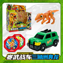 CM盟卡车神之龙兽觉醒萌卡太古战车白垩战车霸王龙三角龙男孩玩具 寒武战车奔龙套装