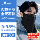 特步（XTEP）防晒面罩男士挂耳骑行夏季冰丝口罩围脖套头巾男女骑手防风尘登山
