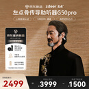 左点zdeer骨传导助听器G50 pro中老年耳聋轻中度G4605送长辈礼物