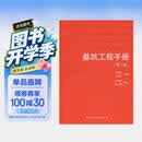基坑工程手册（第2版）