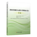 当天发货 静脉用药调配中心建设与管理指南（试行）答疑 9787523509296 科学技术文献出版社