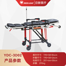 RED LEAF日新铝合金自动上车担架 救护车担架 120急救推车救援装备 YDC-3D02