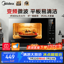 美的（Midea）【领国补再下单】家用微波炉家20L黄金容量 800W变频一级能效微波速热 易洁平板内胆 智能火力调节 一级能效 微波炉