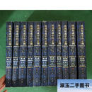 【二手9成新】欧洲形成中的亚洲 (1-3卷 全三卷 十一册) [美]唐纳