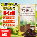 营养土通用型有机土家用盆栽多肉养花种菜专用土壤种植养花泥炭土 【养花种菜通用】营养土5斤