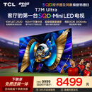 TCLSQD-MiniLED电视 85T7M Ultra【京东独家】85英寸 100%全局高色域 2026新款电视 T7L Ultra